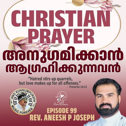 Christian Prayers Episode 99 (Anugamikkan Agrahikkunnavan)