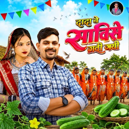 Dada Ne Savise Gavi Gayi
