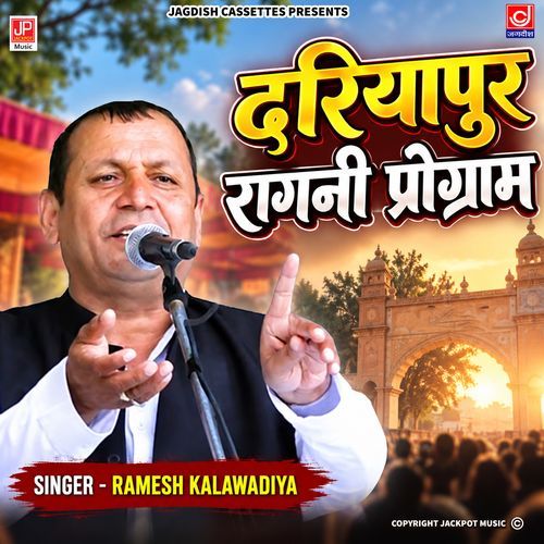 Dariyapur Ragni Programe | Kalawadiya