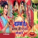 Daurawa Ye Balam Ji Pahuchabe Pari Ghat Pe