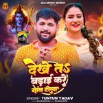 Dekhe T Badai Kare Gao Tola