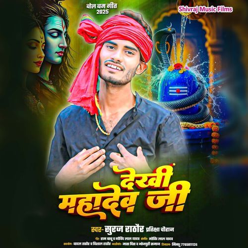 Dekhi Mahadev Ji