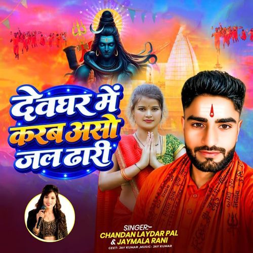 Devghar Me Karab Aso Jaldhari