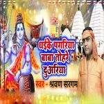 Dhaike Pagriya Baba Tohre Duariya