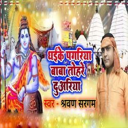 Dhaike Pagriya Baba Tohre Duariya