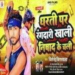 Dharti per rangdari Khali Nishad ke chali (Bhojpuri song)