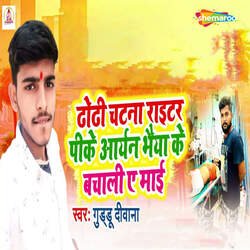 Dhodi Chatna Writer Pk Aryan Bhaya Ke Bachhali Ye Maai-PSwpfxhUX34