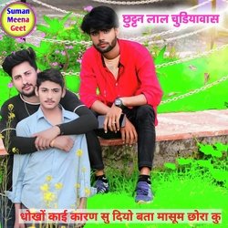 Dhokho kai karan su diyo bta Masum chhora ku