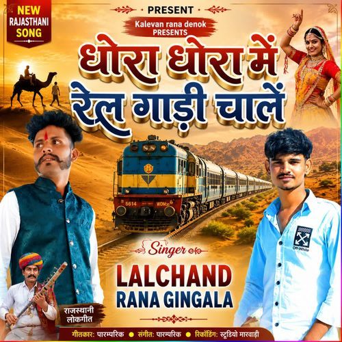 Dhora Dhora Mein Rail Gadi Chale