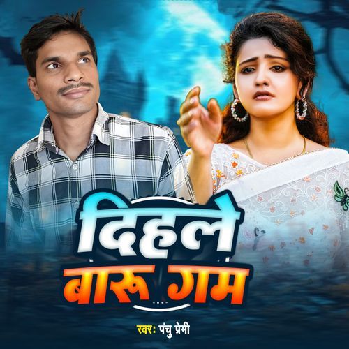 Dihlu Baru Gam (Bhojpuri Song)