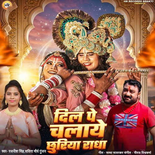 Dil Pe Chalai Chhuriya Radha