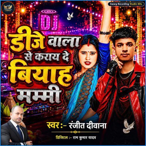 Dj Wala Se Karay De Biyah Mummy