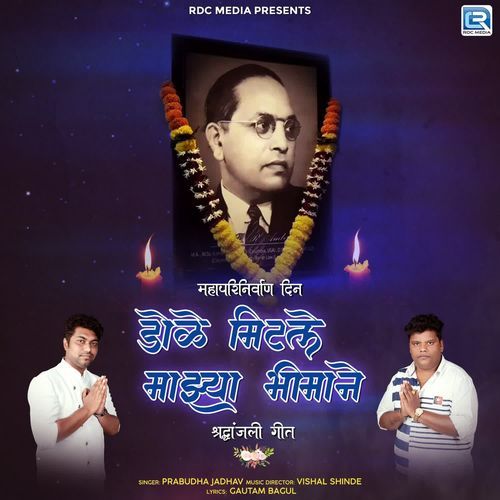 Dole Mitale Majhya Bhimane