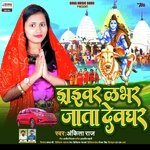 Driver Lover Jata Devghar