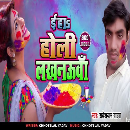 E Ha Lakhnauwa Holi