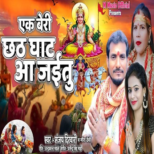 Ek Beri Chhath Ghat Aa Jaitu