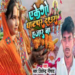 Eke Go Ghat Par Daura Hajar Ba