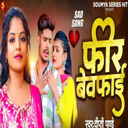 Fir Bewafai