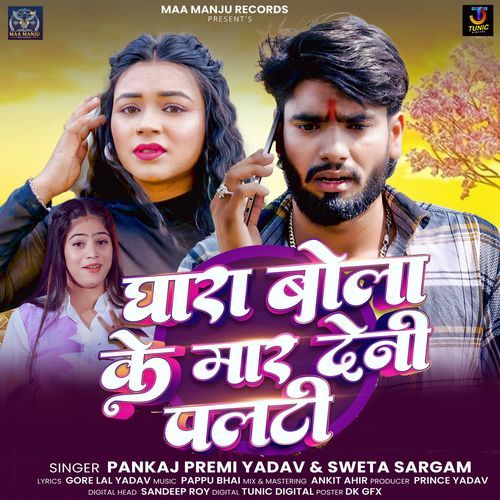 Ghara Bola Ke Maar Deni Palti