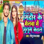 Gidhaur Ke Melwa Me Julum Kaile