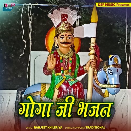 Goga Ji Bhajan