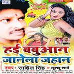 Haee Babuaan Janela Jahan