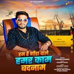 Ham Hai Gonda Wale Hamar Kaam Badnaam