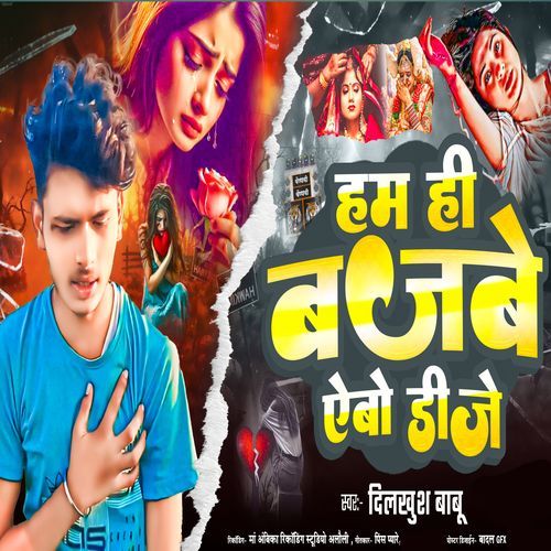 Ham He Bajabe Aebo DJ