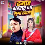 Hamar Mehararu Murga Na Khale