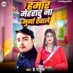 Hamar Mehararu Murga Na Khale