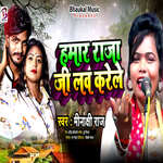Hamar Raja Ji Love Karele