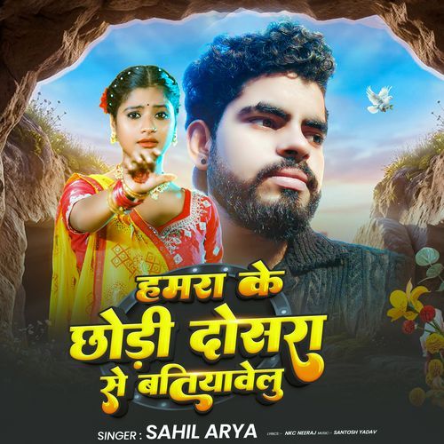 Hamra Ke Chori Dosra Se Batiyawelu