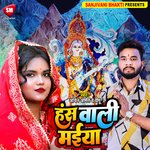 Hans Wali Maiya (Bhojpuri)