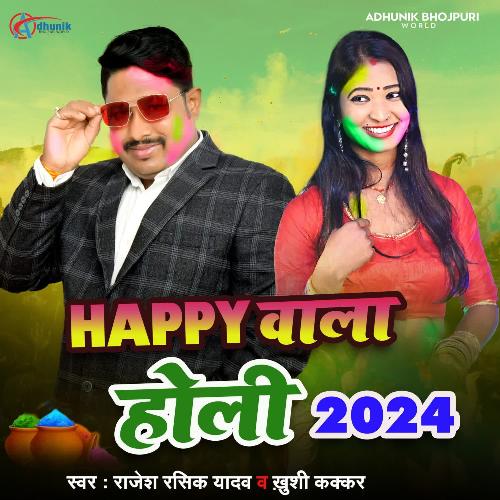 Happy Wala Holi 2024