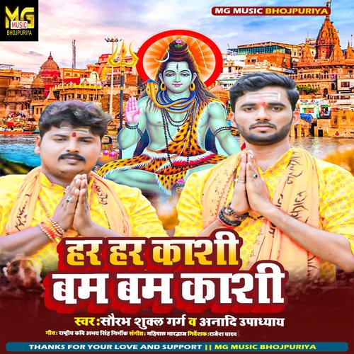 Har Har Kashi Bam Bam Kashi (bhojpuri)