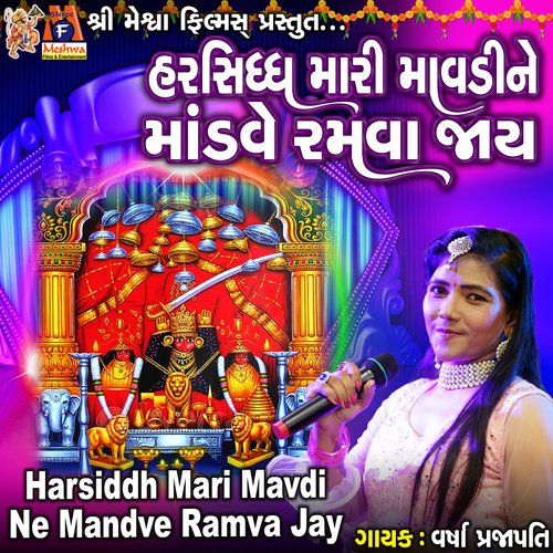 Harsiddh Mari Mavdi Ne Mandve Ramva Jay