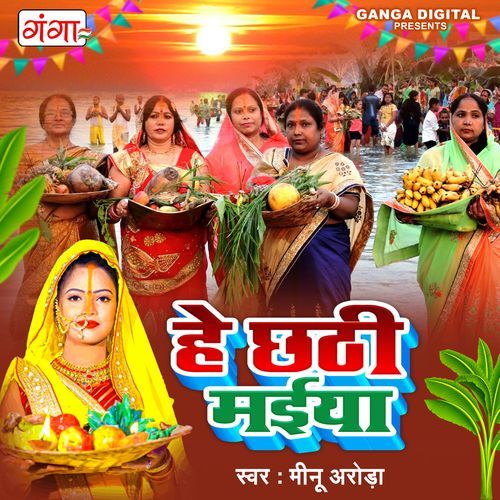 Hey Chhathi Maiya (Original)