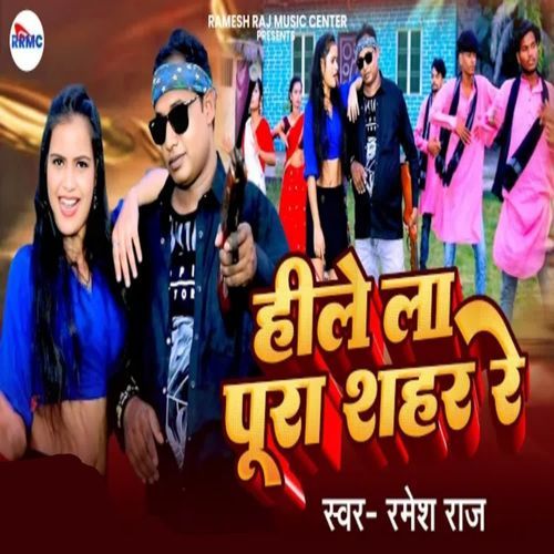 Hilela Poora Shahar Re