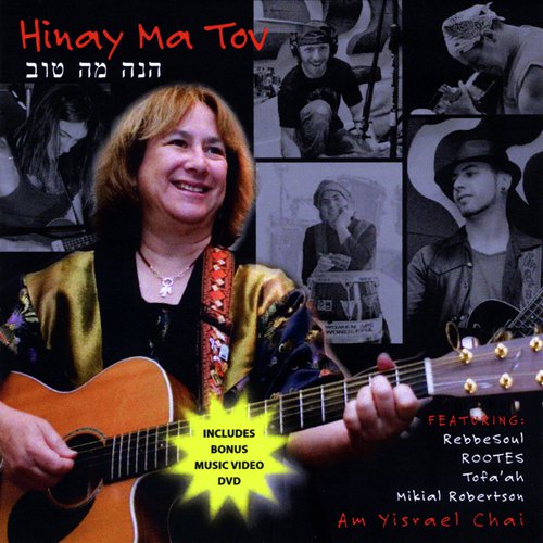 Hinay Ma Tov_poster_image