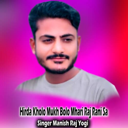 Hirda Kholo Mukh Bolo Mhari Raj Rani Sa cover art