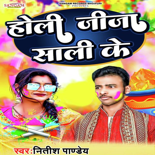 Holi Jija Sali Ke