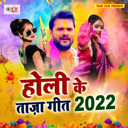 Holi Ke Taja Geet 2022