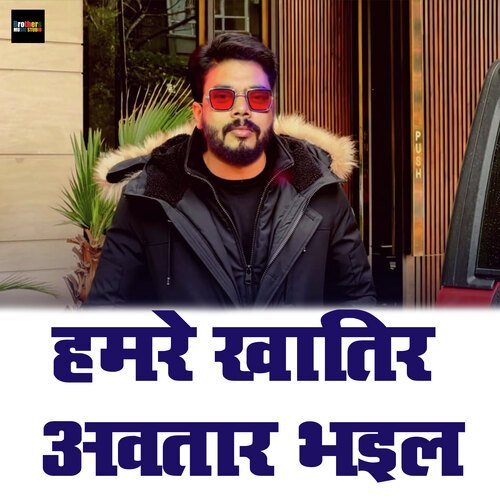 Humre Khatir Avtaar Bhail