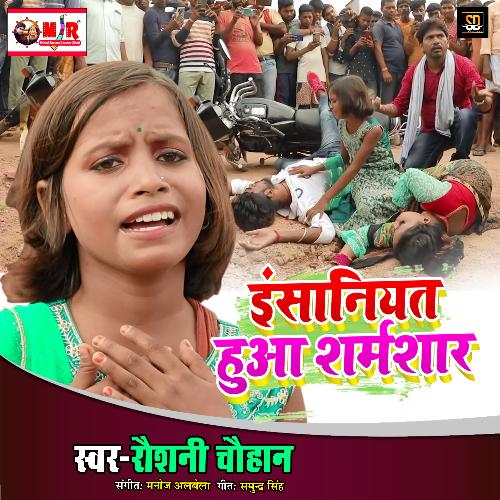 Insaniyat Hua Sharamshar (Bhojpuri Song)
