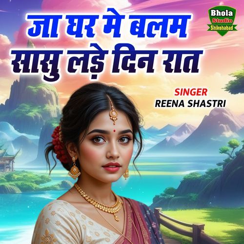 Ja Ghar Me Balam Sasu Lade Din Raat