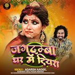 Jagdamba Ghar Me Diyara