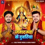 Jagdamba Ke Duwariya