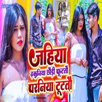 Jahiya Dhakaniya Chhaudi Foot Tau Paraniya  Tut Tau