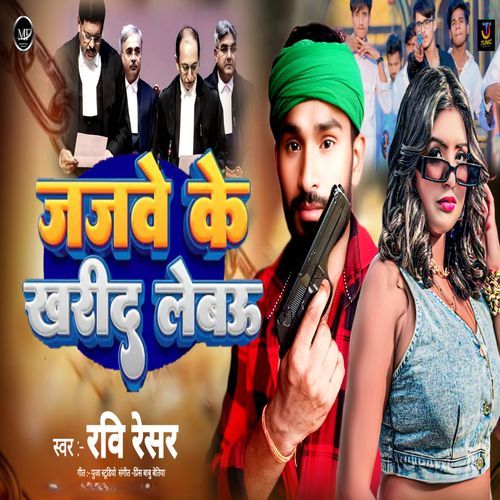 Jajawe Ke Kharid Lebau