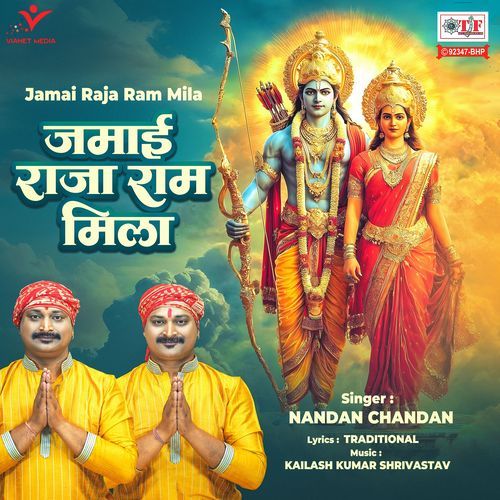 Jamai Raja Ram Mila